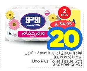 أونو بلس ورق تواليت ناعم