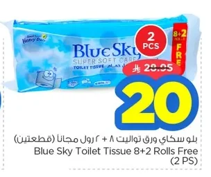 بلو سكاي ورق تواليت