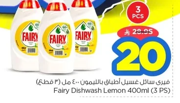 فيري سائل غسيل أطباق بالليمون