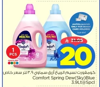 Comfort Spring Dew(Sky)Blue 3.9Lt@Spcl