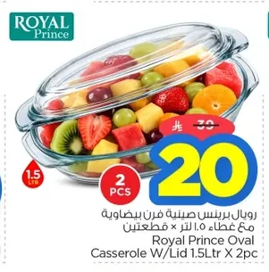 رويال برينس صينية فرن بيضاوية مع غطاء ١.٥ لتر × قطعتين
