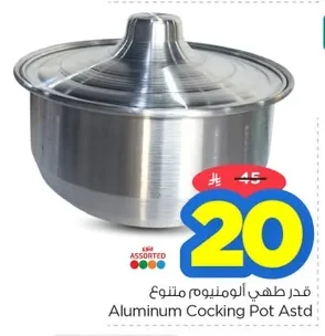 قدر طهي ألومنيوم متنوع