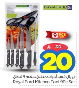 رويال فورد أدوات مطبخ طقم ٩ قطع