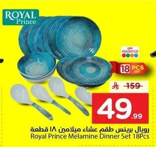 Melamine Dinnerware Set 18 Pcs