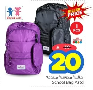 School Bag Astd