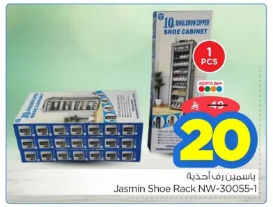 ياسمين رف أحذية