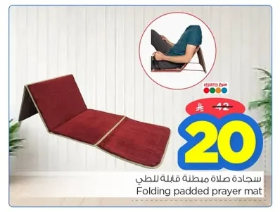 سجادة صلاة مبطنة قابلة للطي