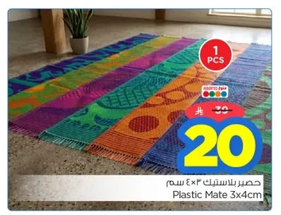 حصير بلاستيك