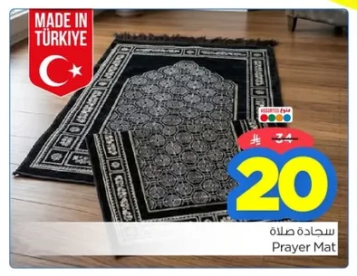 سجادة صلاة