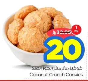 كوكيز مقرمش بجوز الهند
