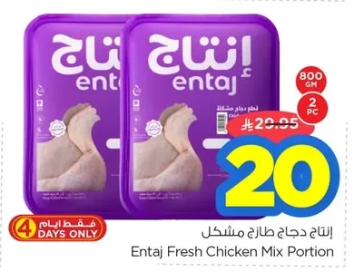 إنتاج دجاج طازج مشكل