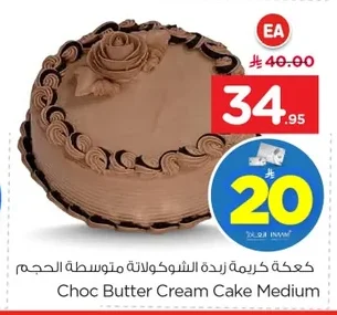 كعكة كريمة زبدة الشوكولاتة متوسطة الحجم