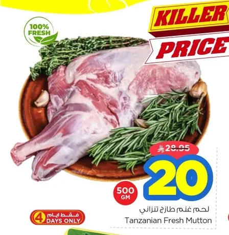 لحم غنم طازج تنزاني