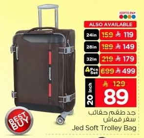 جد طقم حقائب سفر قماش