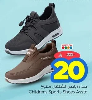 حذاء رياضي للأطفال متنوع