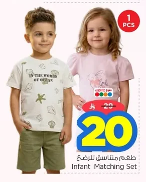 طقم متناسق للرضع