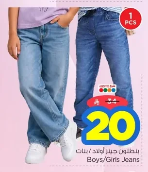 بنطلون جينز اولاد / بنات