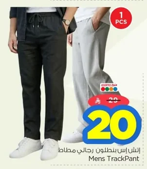 إتش إس بنطلون رجالي مطاط