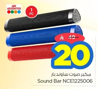 مكبر صوت ساوند بار