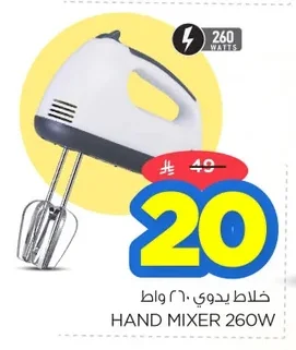 خلاط يدوي ٢٦٠ واط