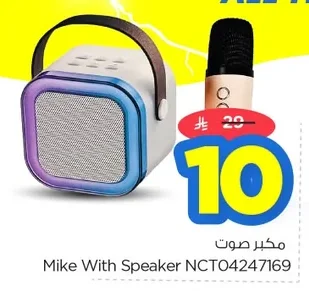 مكبر صوت