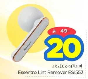 إسينترو مزيل وبر