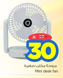 مروحة مكتب صغيرة