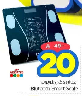 ميزان ذكي بلوتوث