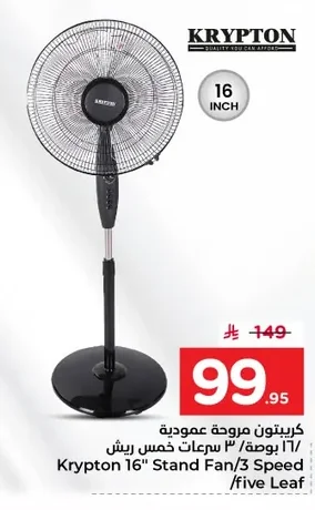 كريبتون مروحة عمودية