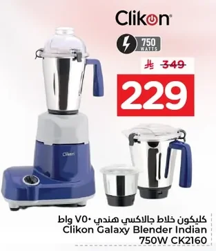 كليكون خلاط جالاكسي هندي