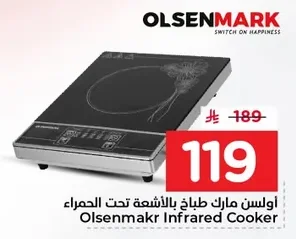 أولسن مارك طباخ بالأشعة تحت الحمراء