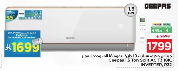 جيباس مكيف سبلت 1.0 طن / بقوة 18 الف وحدة إنفيرتر