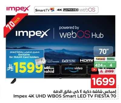 إمبكس شاشة ذكية ٤ ك ي فائق الدقة ويب أو إس فايستا ٧٠