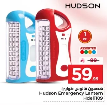 هدسون فانوس طوارئ