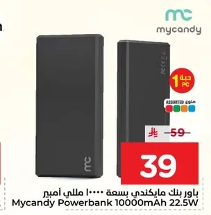 باور بانك مايكندي