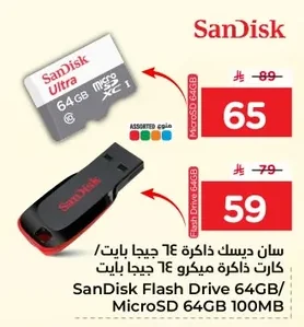 سان ديسك ذاكرة