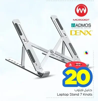 حامل لاب توب