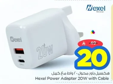 هيكسل باور ادابتر 20 واط مع كيبل