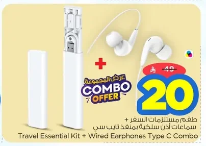 طقم مستلزمات السفر + سماعات أذن سلكية بمنفذ تايب سي
