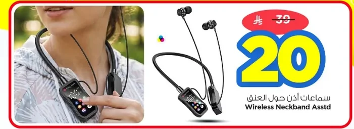 سماعات أذن حول العنق