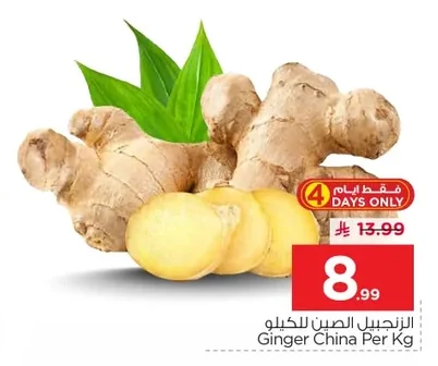زنجبيل الصين