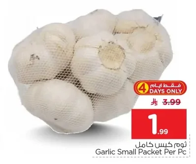 ثوم كيس كامل