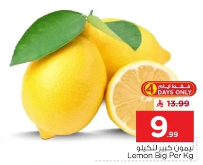 ليمون كبير