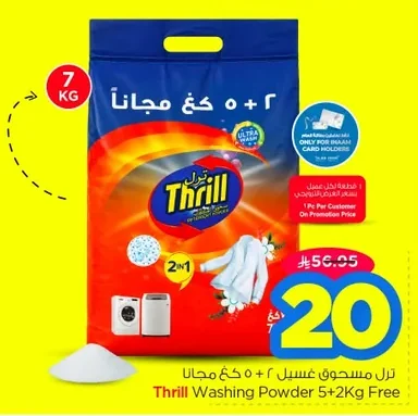 تزل مسحوق غسيل ٥+٢ كغ مجانا