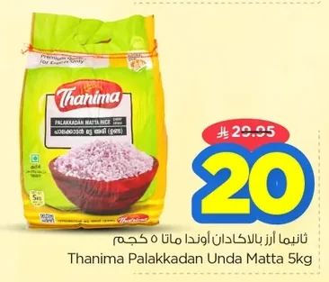 Thanima Rice
