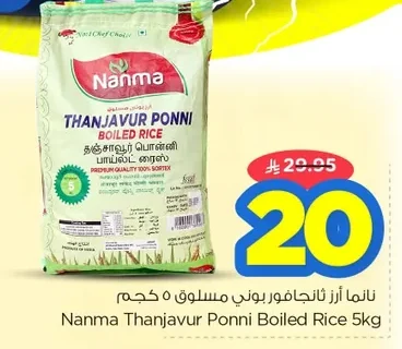 Nanma Rice