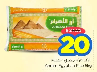 Egyptian Rice