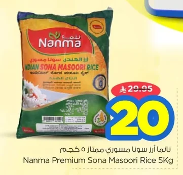Nanma Sona Masoori Rice