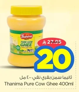 Pure Cow Ghee