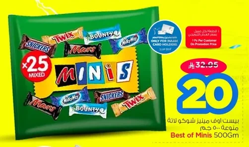 بيست اوف مينيس شوكو لآلة منوعة ٥٠٠ جم